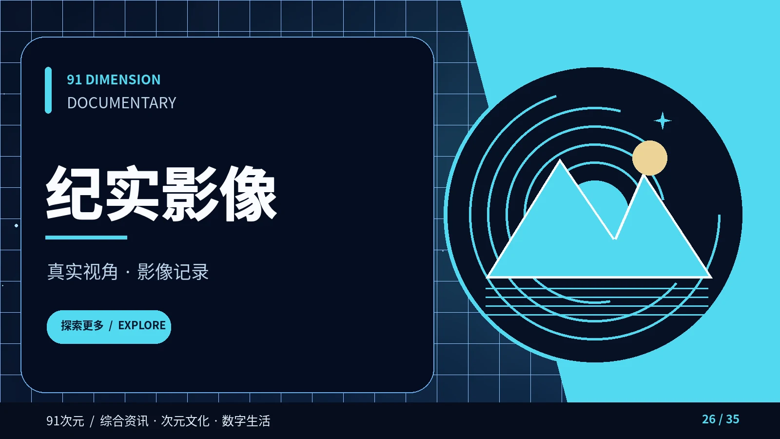 纪实影像主题配图