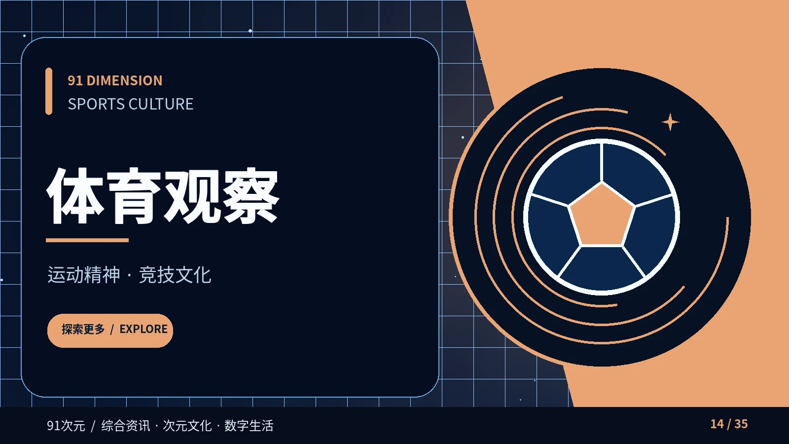 体育观察主题配图